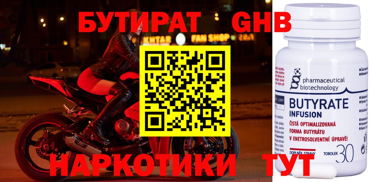 Бутират 1.4BDO  Вход с VPN  Бутират  Дербент 