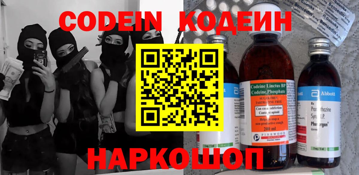 Кодеиновый сироп Lean Purple Drank  Вход с VPN  Дербент 