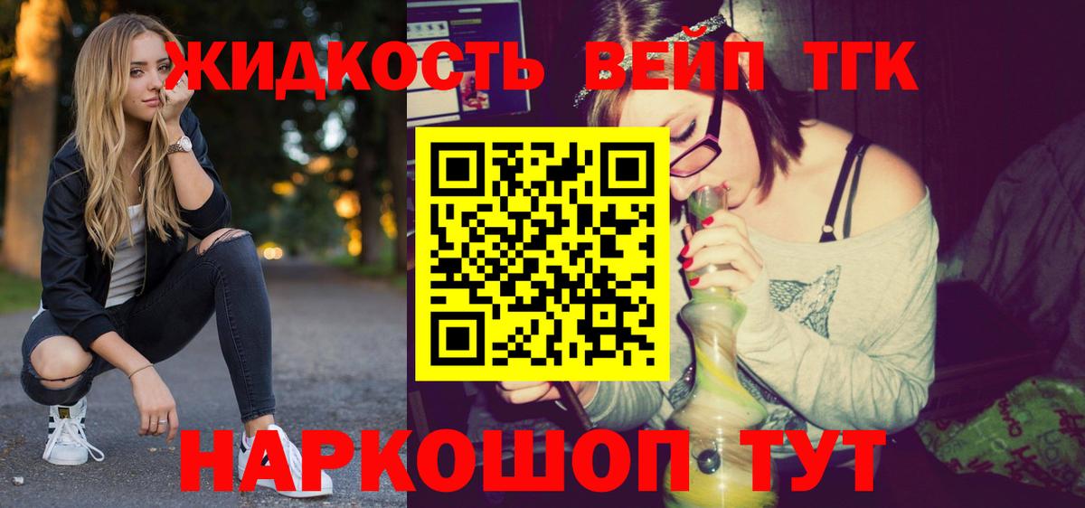 ТГК вейп Дербент
